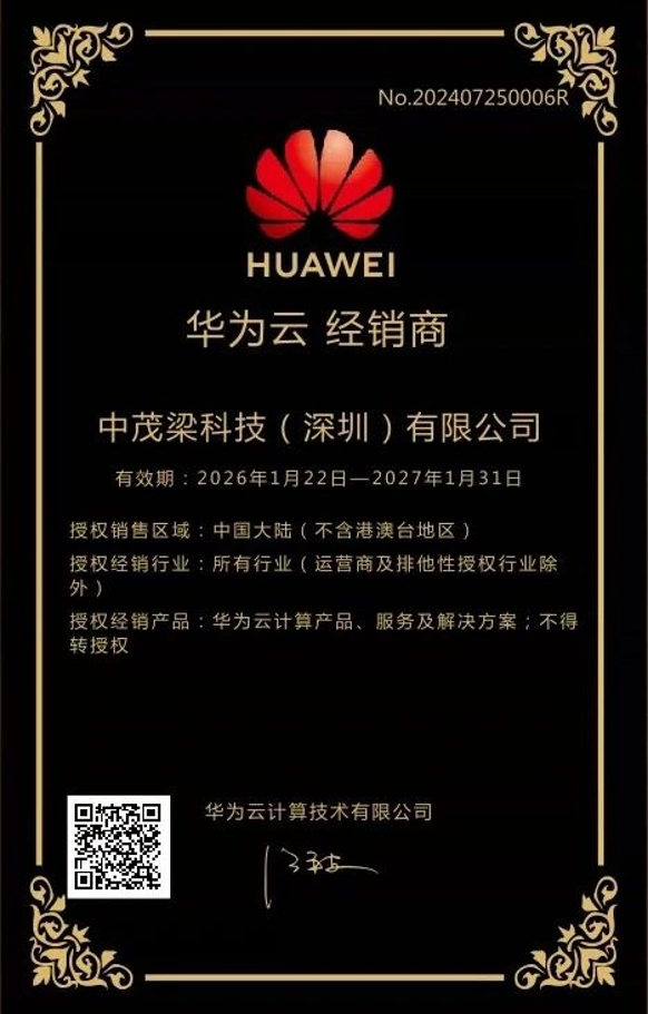 华为云中国区经销商证书