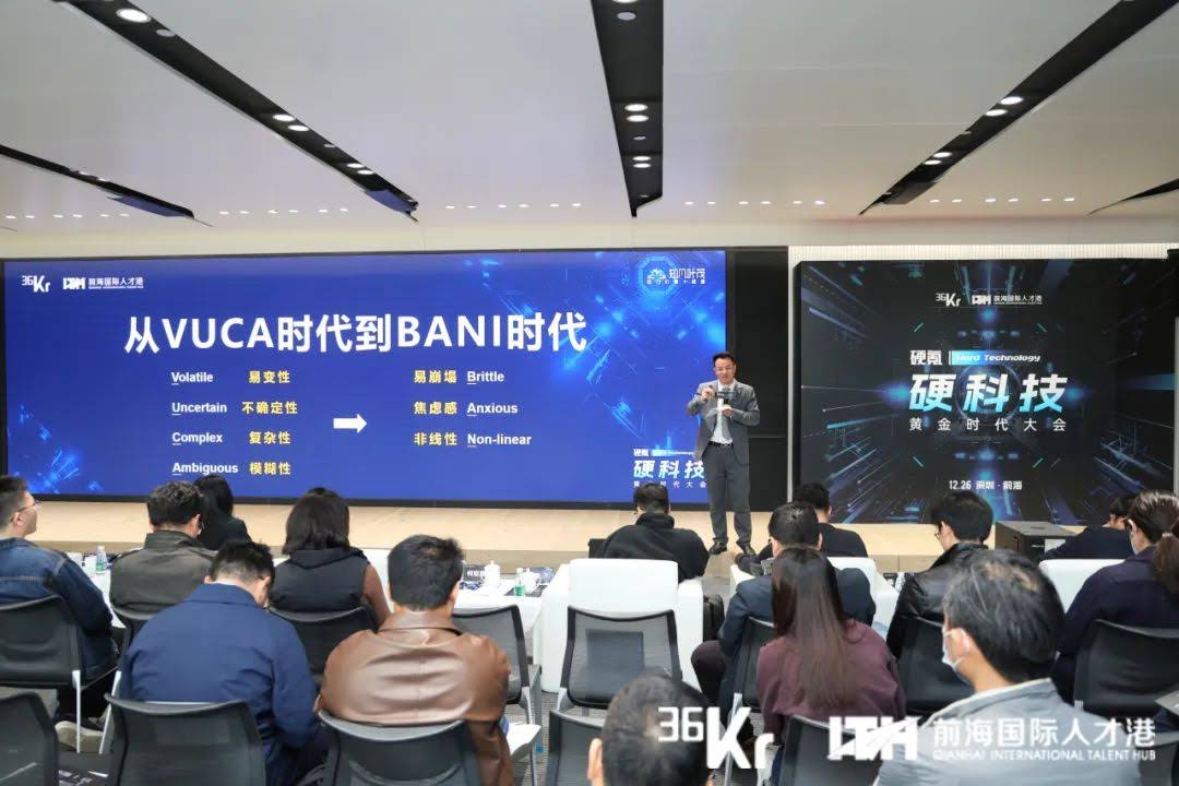 36氪论坛分享现场