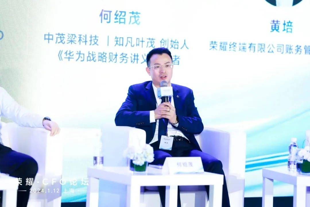 荣耀 CFO 论坛现场